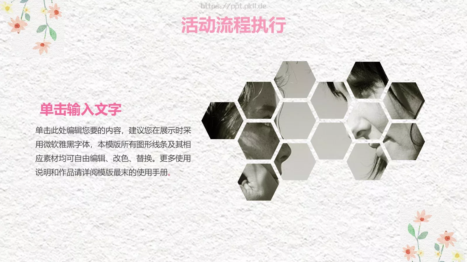 感恩母亲节活动策划PPT模板 第 13 页预览图