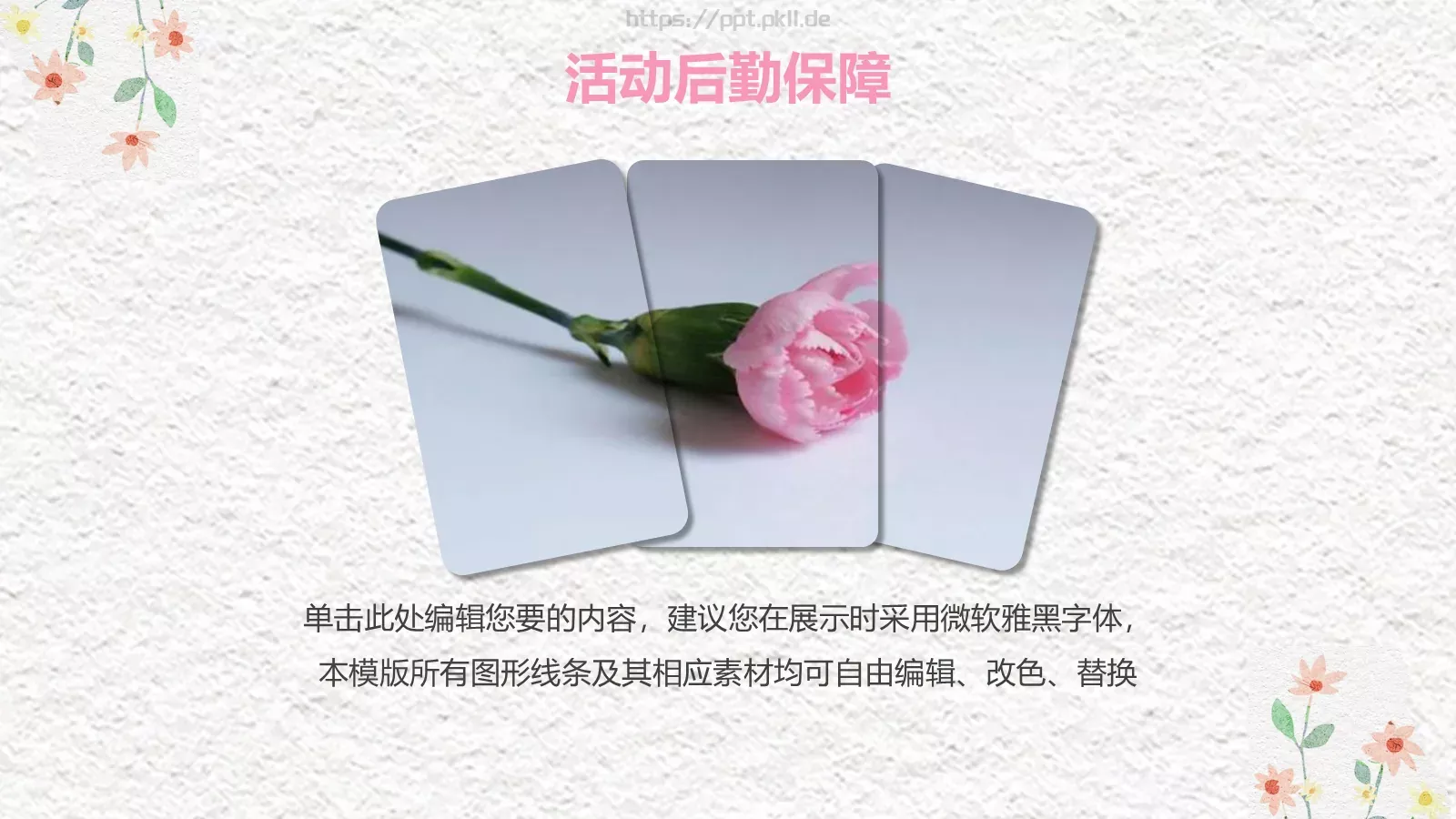 感恩母亲节活动策划PPT模板 第 16 页预览图