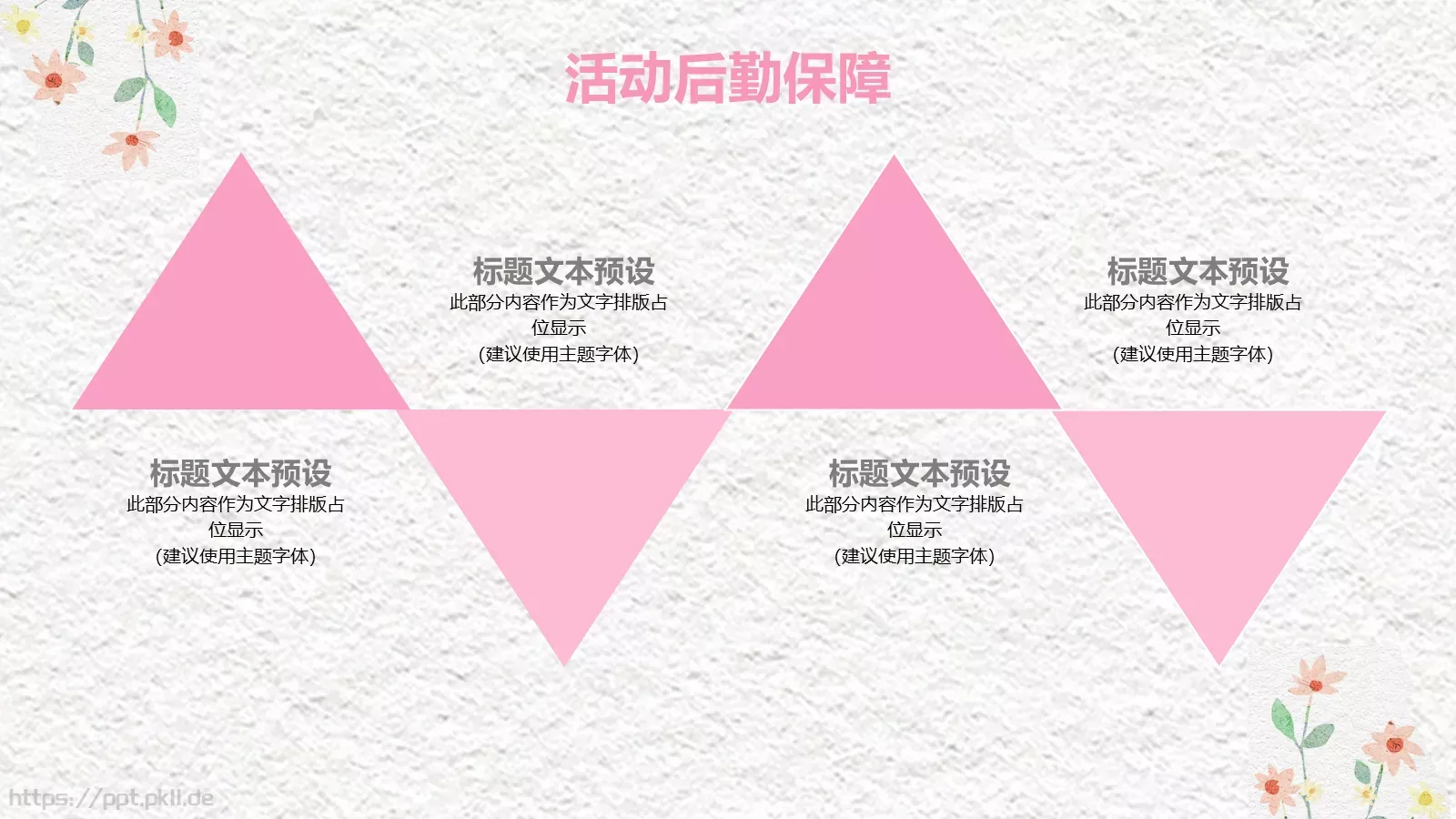 感恩母亲节活动策划PPT模板 第 17 页预览图