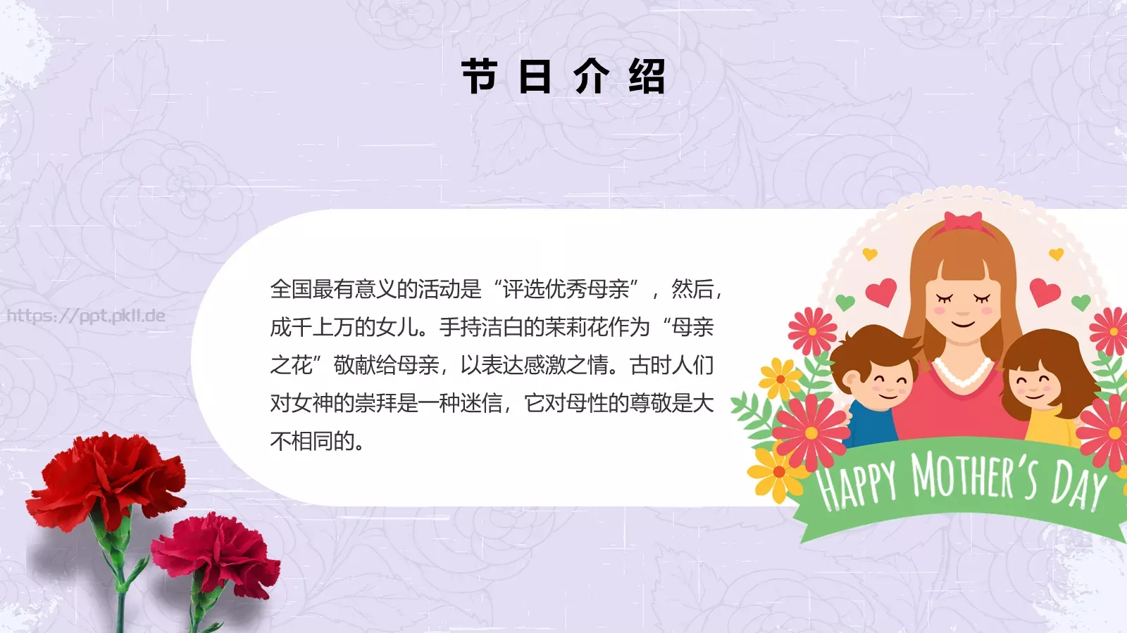 节日庆典母亲节通用PPT模板 第 6 页预览图