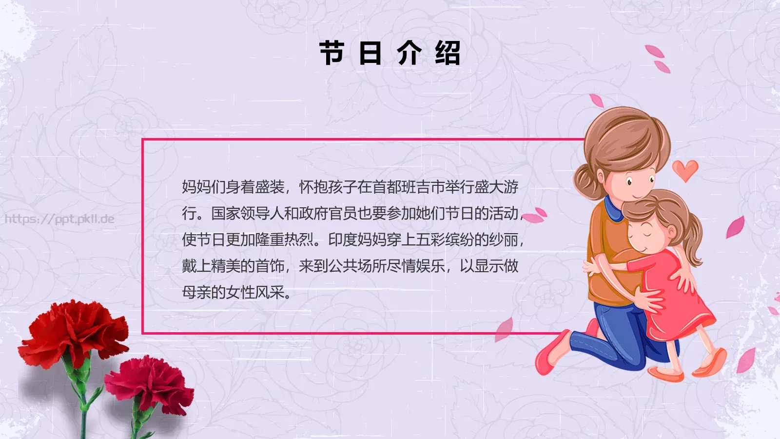 节日庆典母亲节通用PPT模板 第 5 页预览图