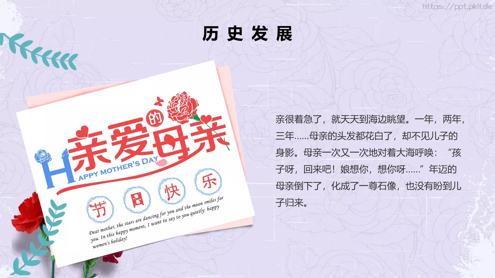 节日庆典母亲节通用PPT模板 第 10 页预览图