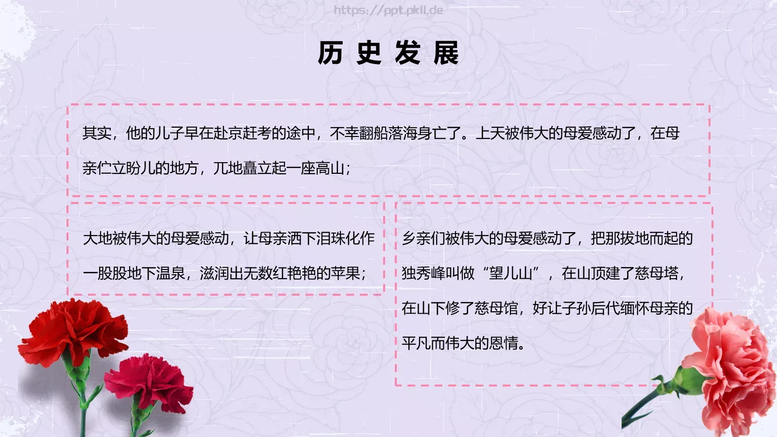 节日庆典母亲节通用PPT模板 第 11 页预览图