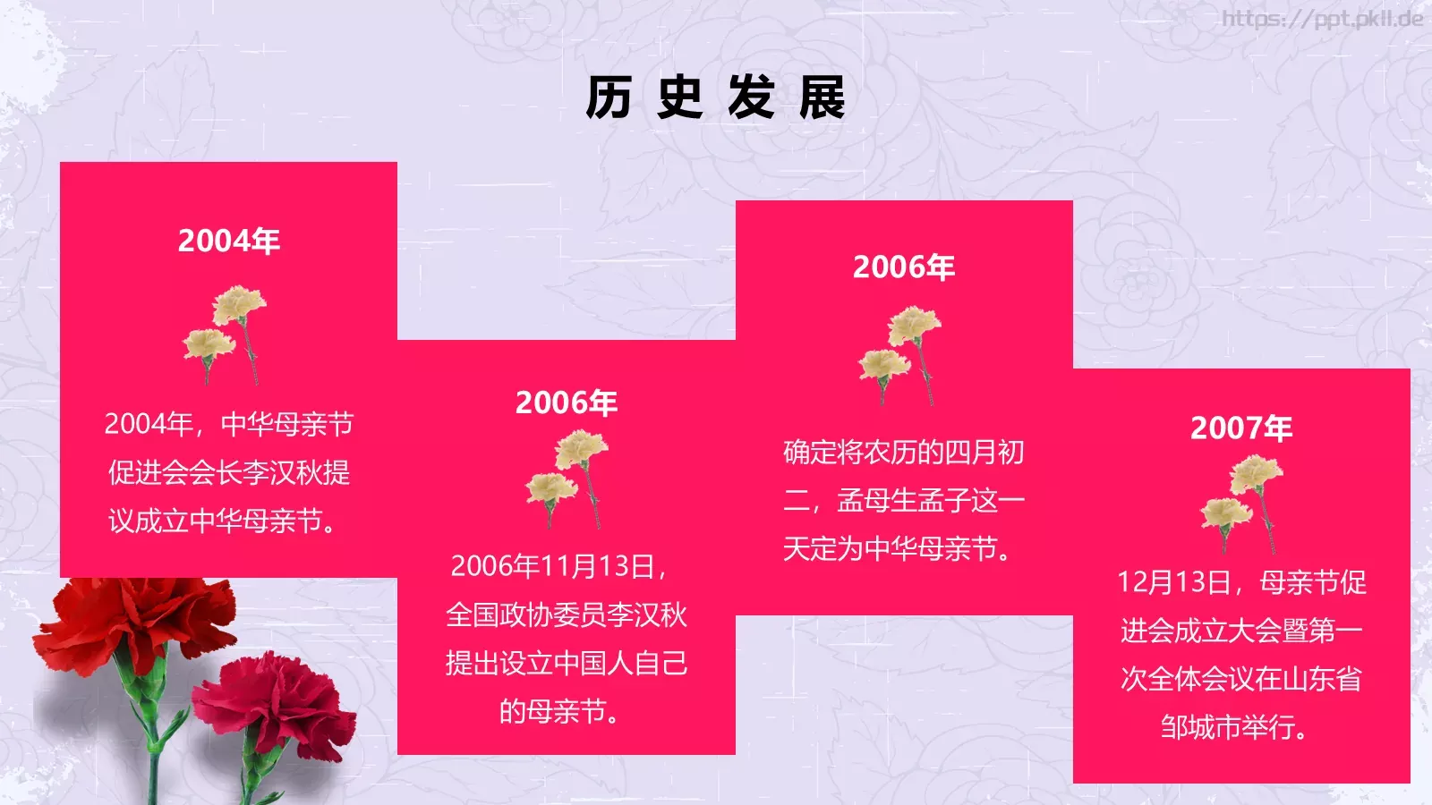 节日庆典母亲节通用PPT模板 第 15 页预览图
