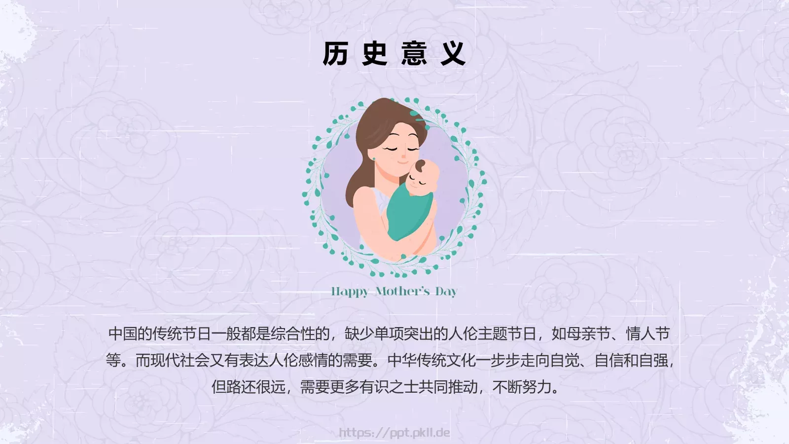 节日庆典母亲节通用PPT模板 第 20 页预览图