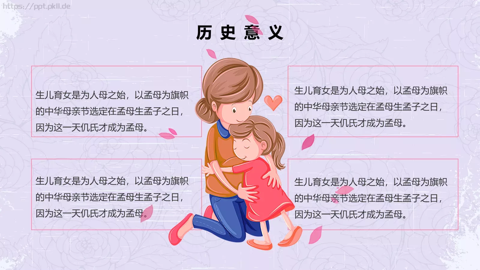 节日庆典母亲节通用PPT模板 第 19 页预览图