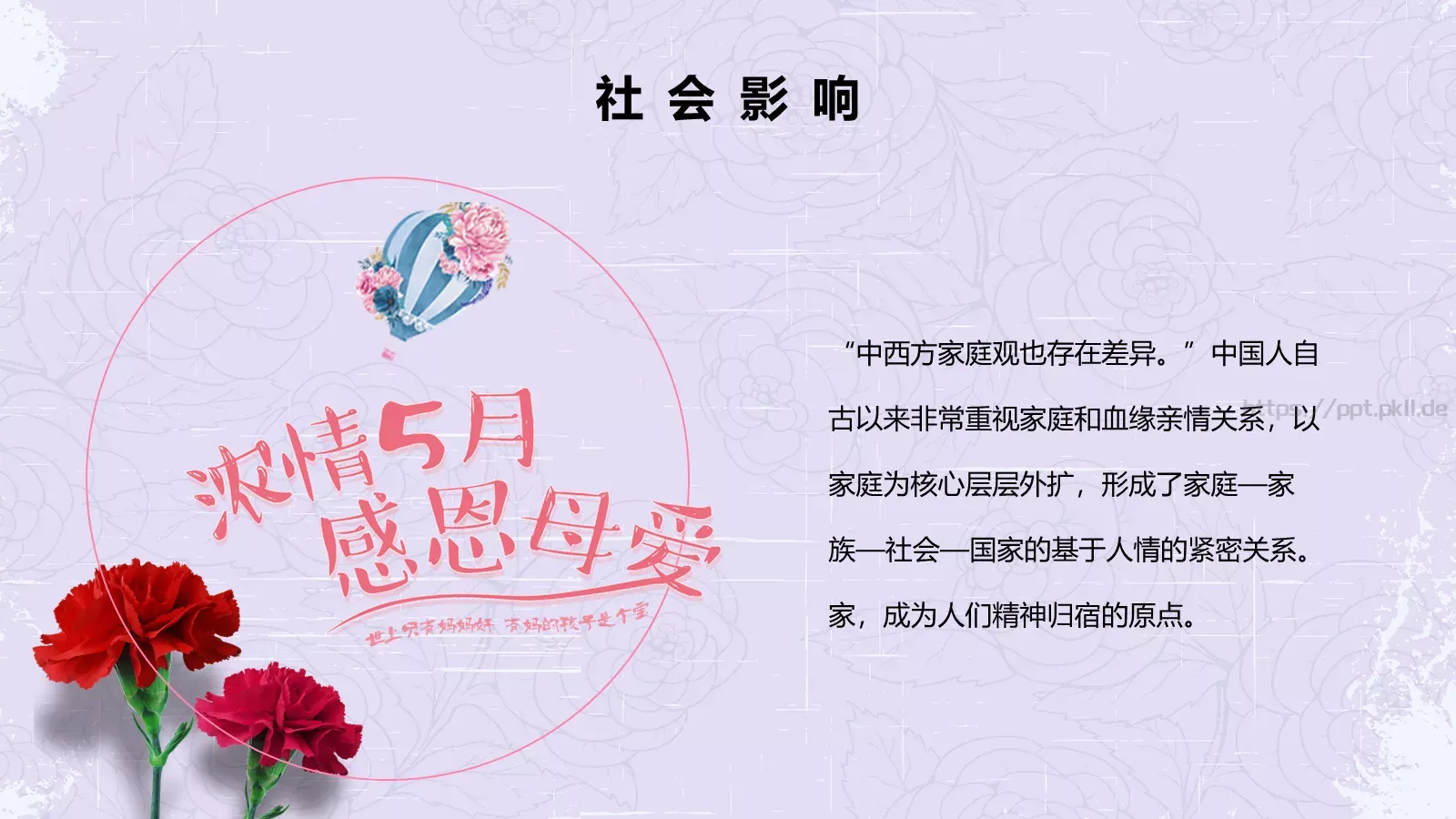 节日庆典母亲节通用PPT模板 第 24 页预览图