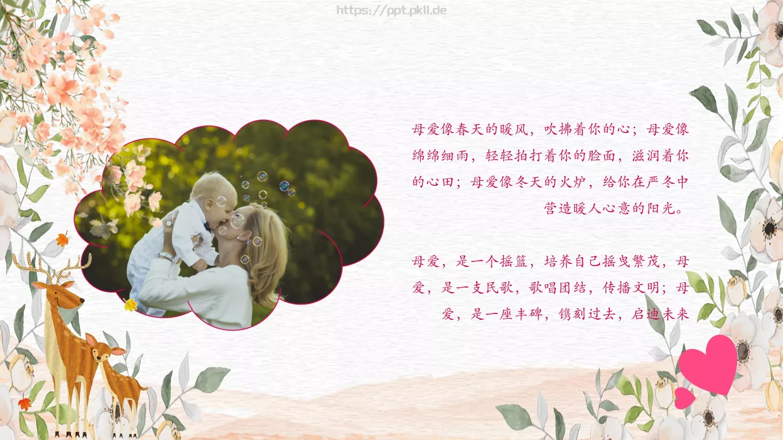 母亲节妈妈，您辛苦了PPT模板 第 3 页缩略图