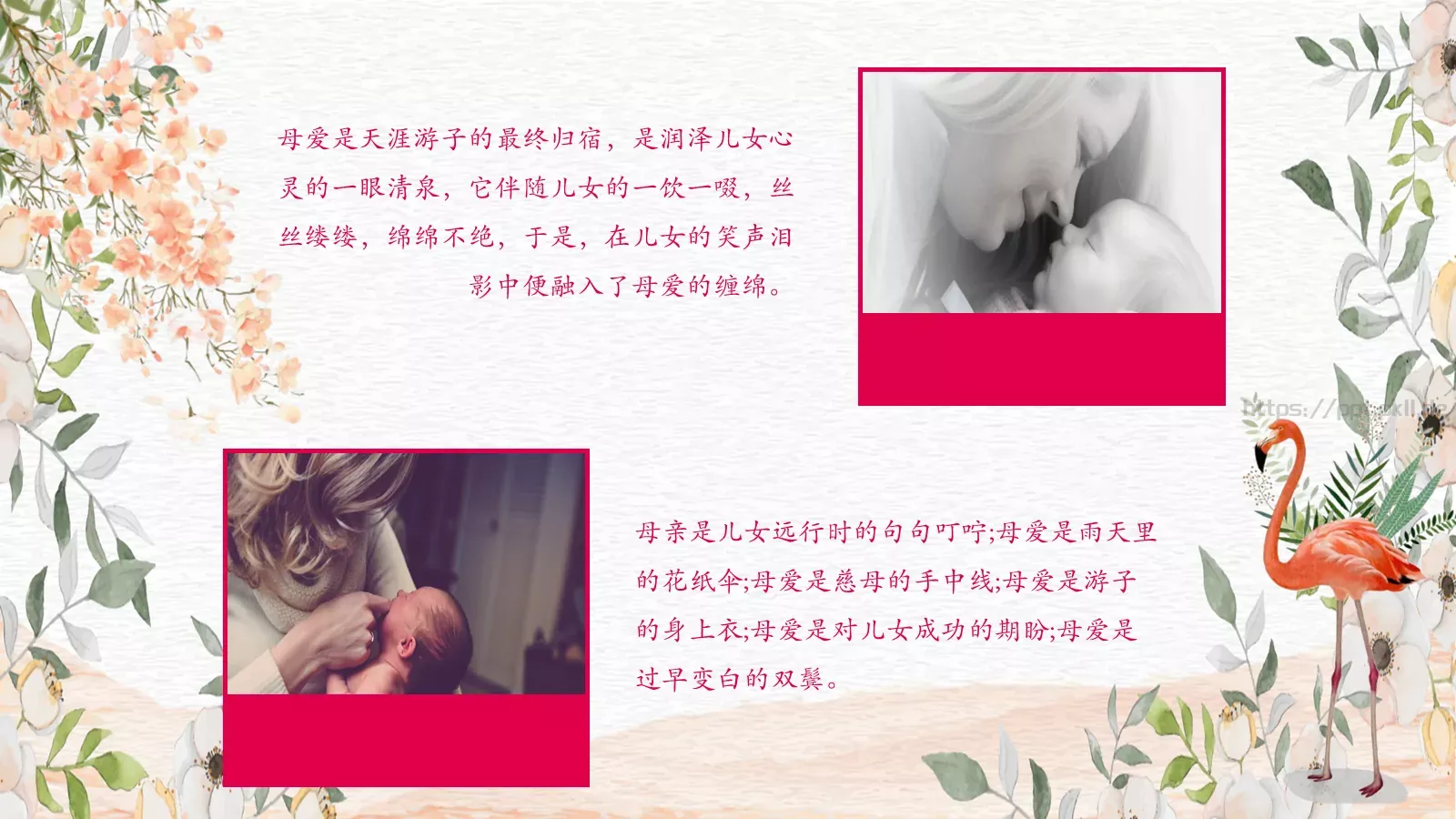 母亲节妈妈，您辛苦了PPT模板 第 6 页预览图
