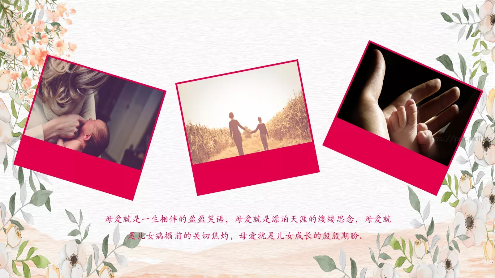 母亲节妈妈，您辛苦了PPT模板 第 5 页预览图