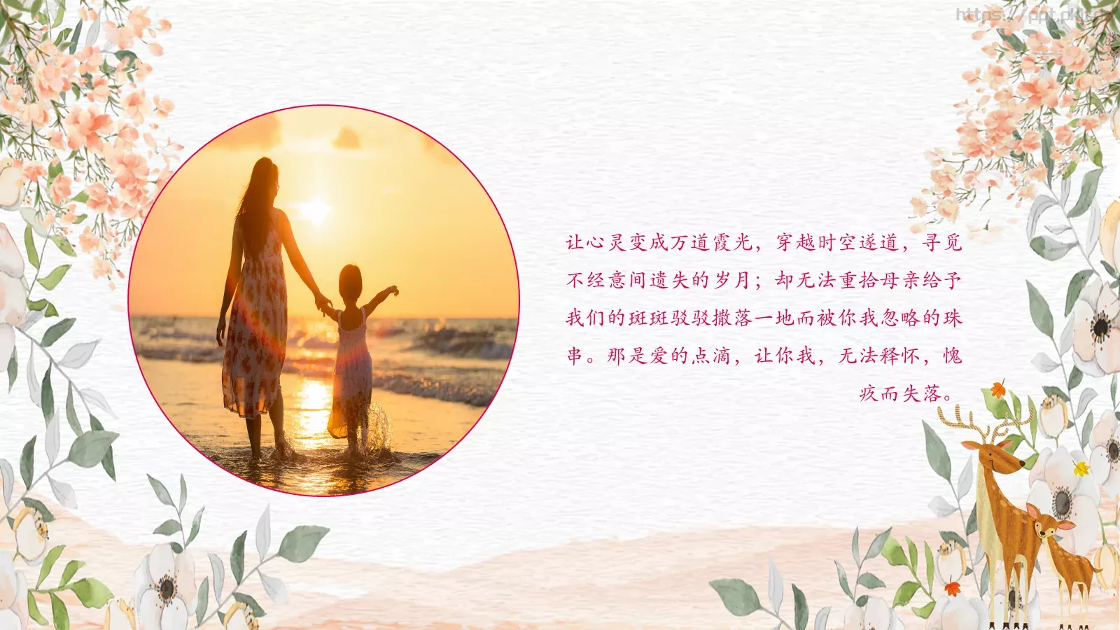 母亲节妈妈，您辛苦了PPT模板 第 7 页预览图