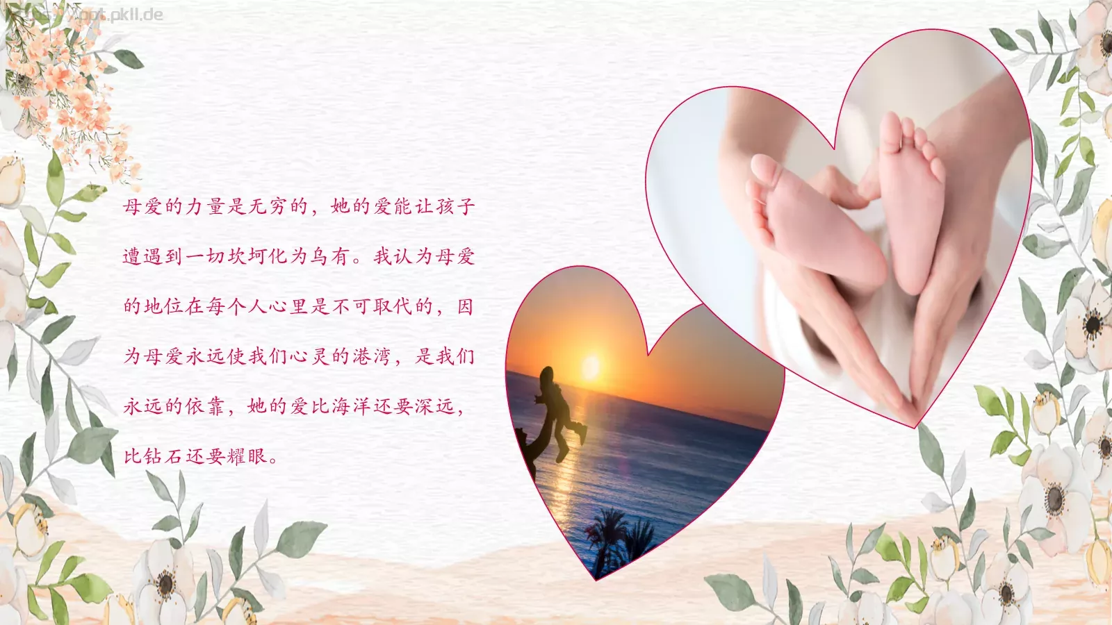 母亲节妈妈，您辛苦了PPT模板 第 11 页预览图