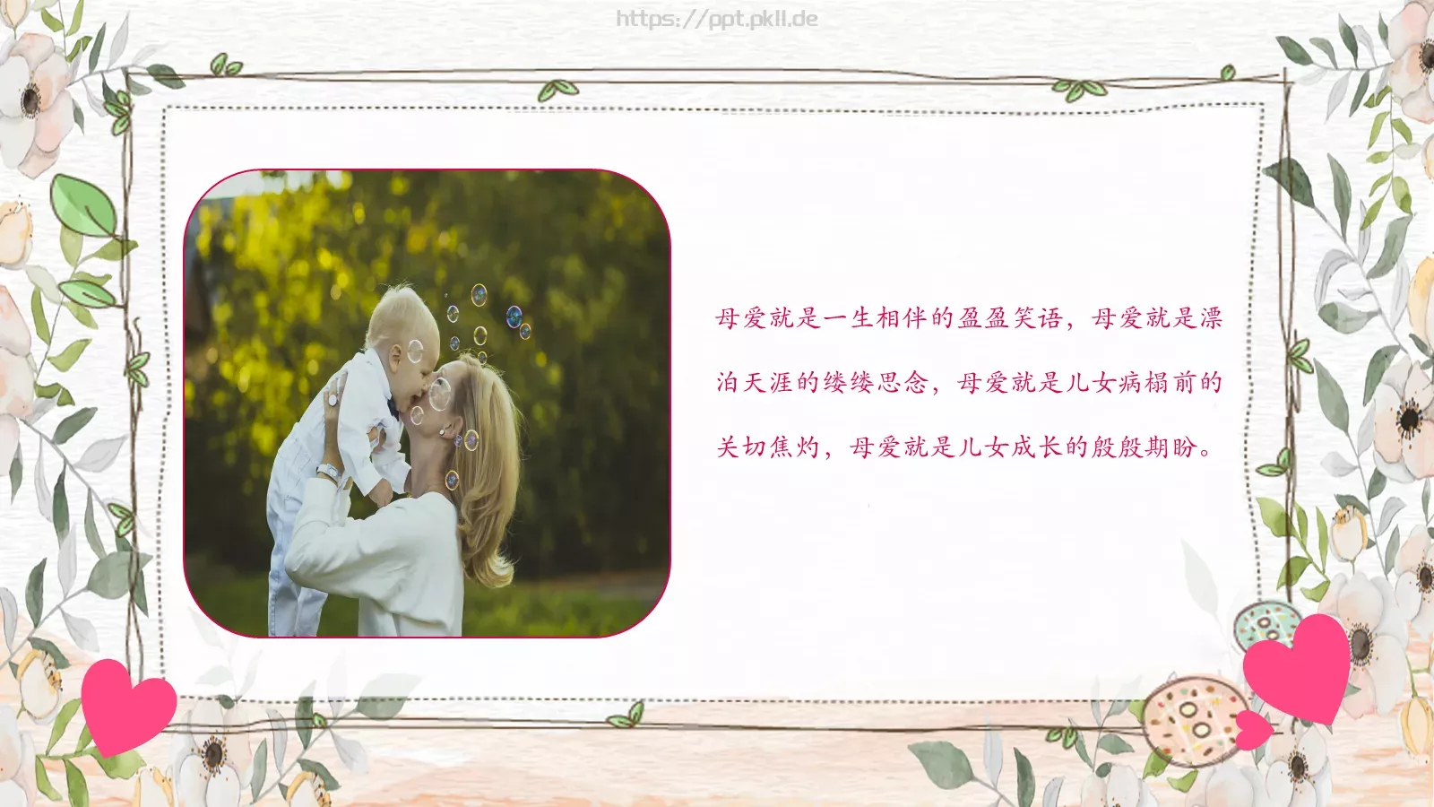 母亲节妈妈，您辛苦了PPT模板 第 12 页预览图