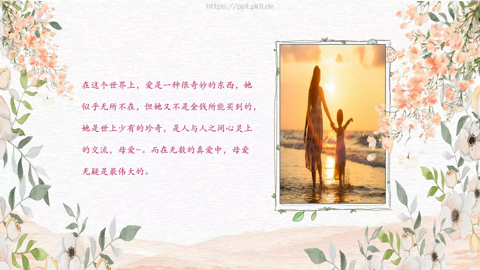 母亲节妈妈，您辛苦了PPT模板 第 15 页预览图