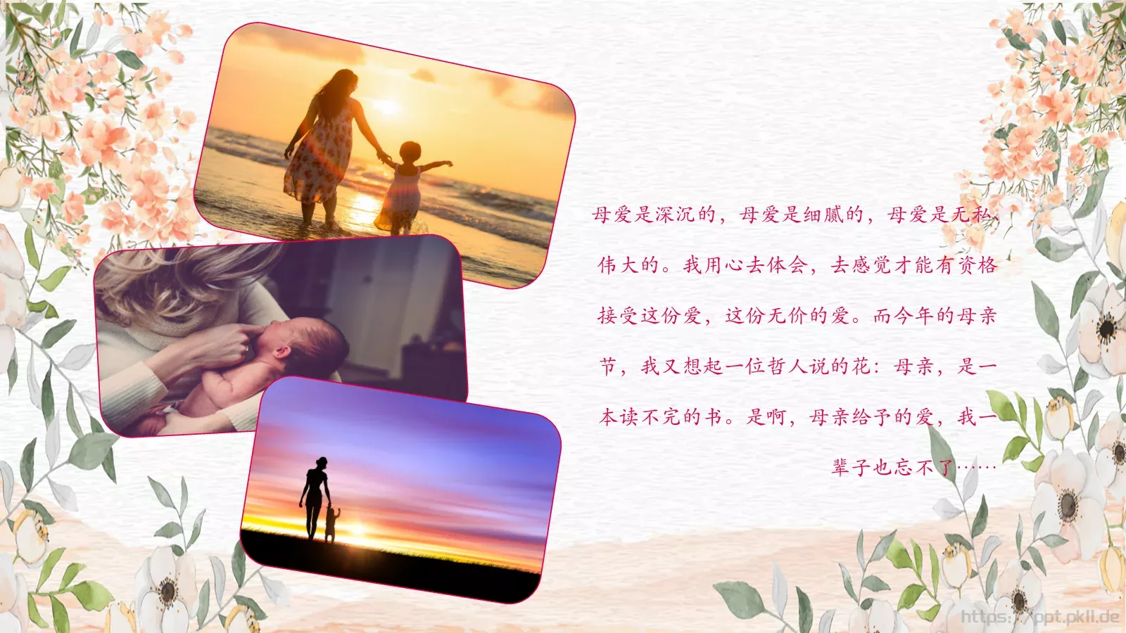 母亲节妈妈，您辛苦了PPT模板 第 16 页预览图