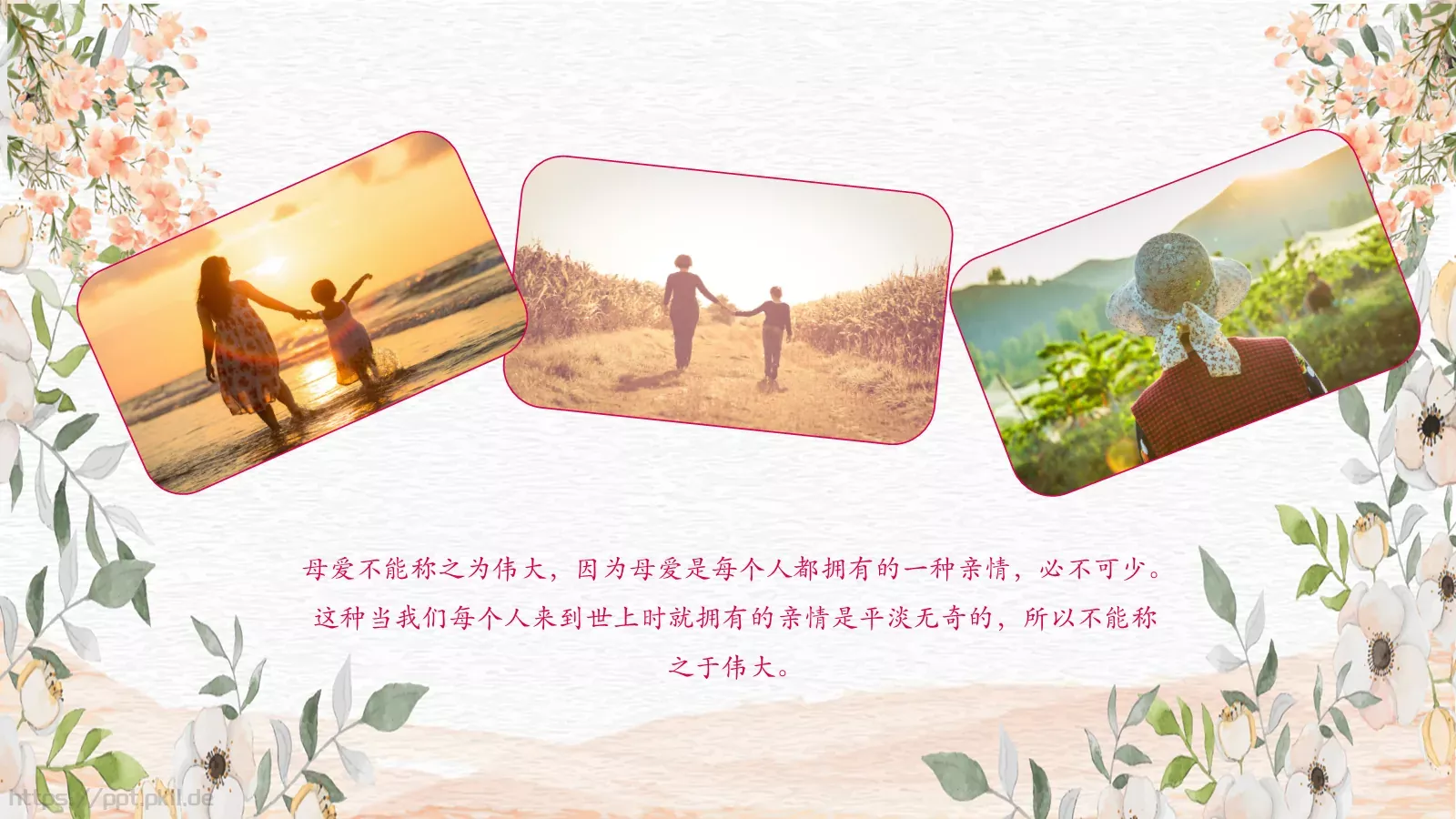 母亲节妈妈，您辛苦了PPT模板 第 17 页预览图