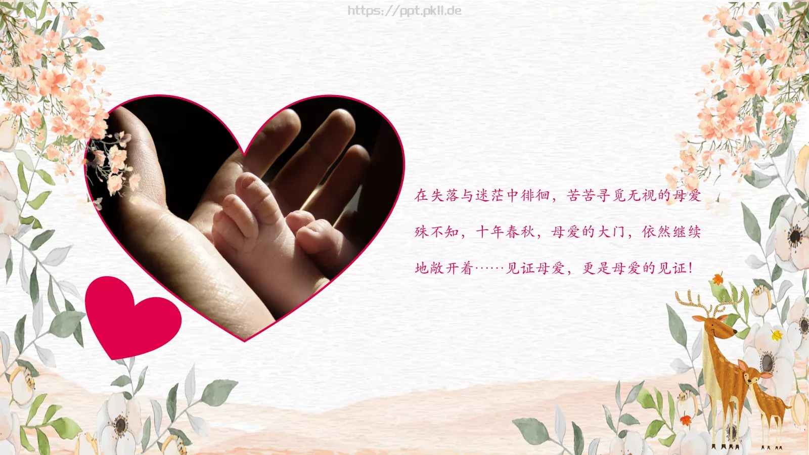 母亲节妈妈，您辛苦了PPT模板 第 21 页预览图