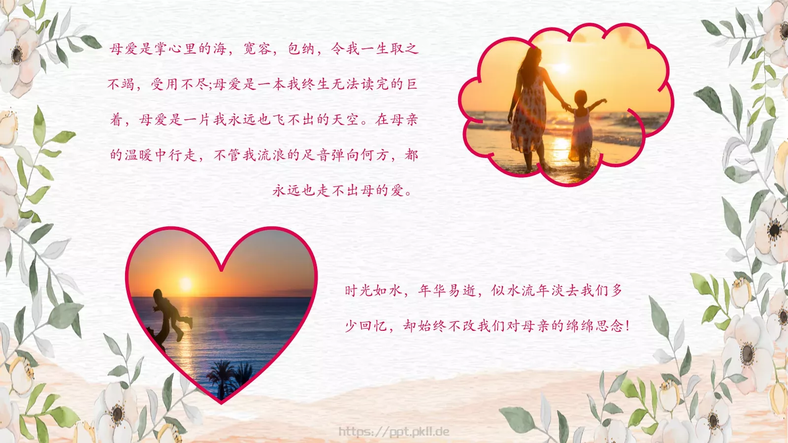 母亲节妈妈，您辛苦了PPT模板 第 22 页预览图