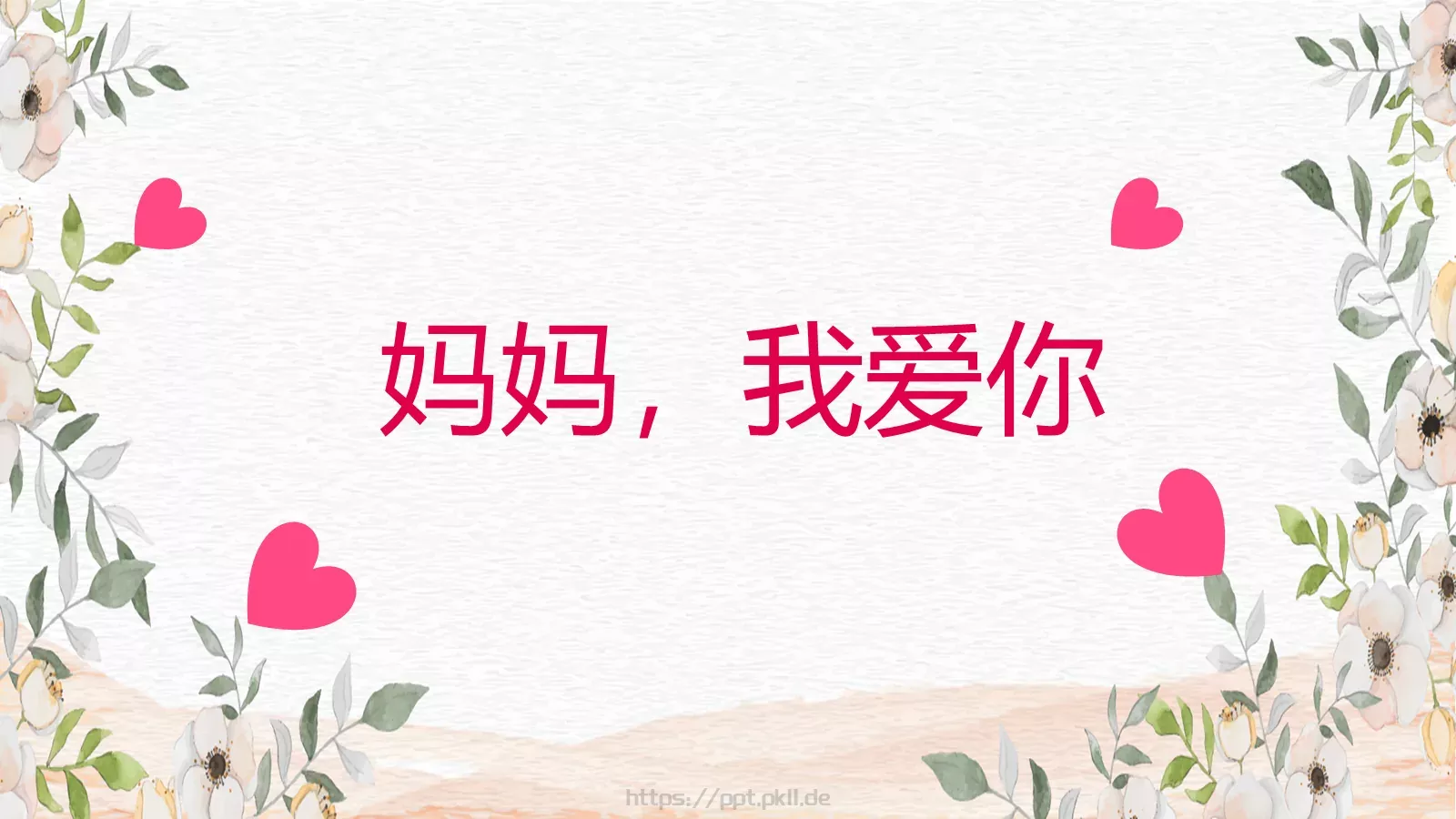 母亲节妈妈，您辛苦了PPT模板 第 24 页预览图