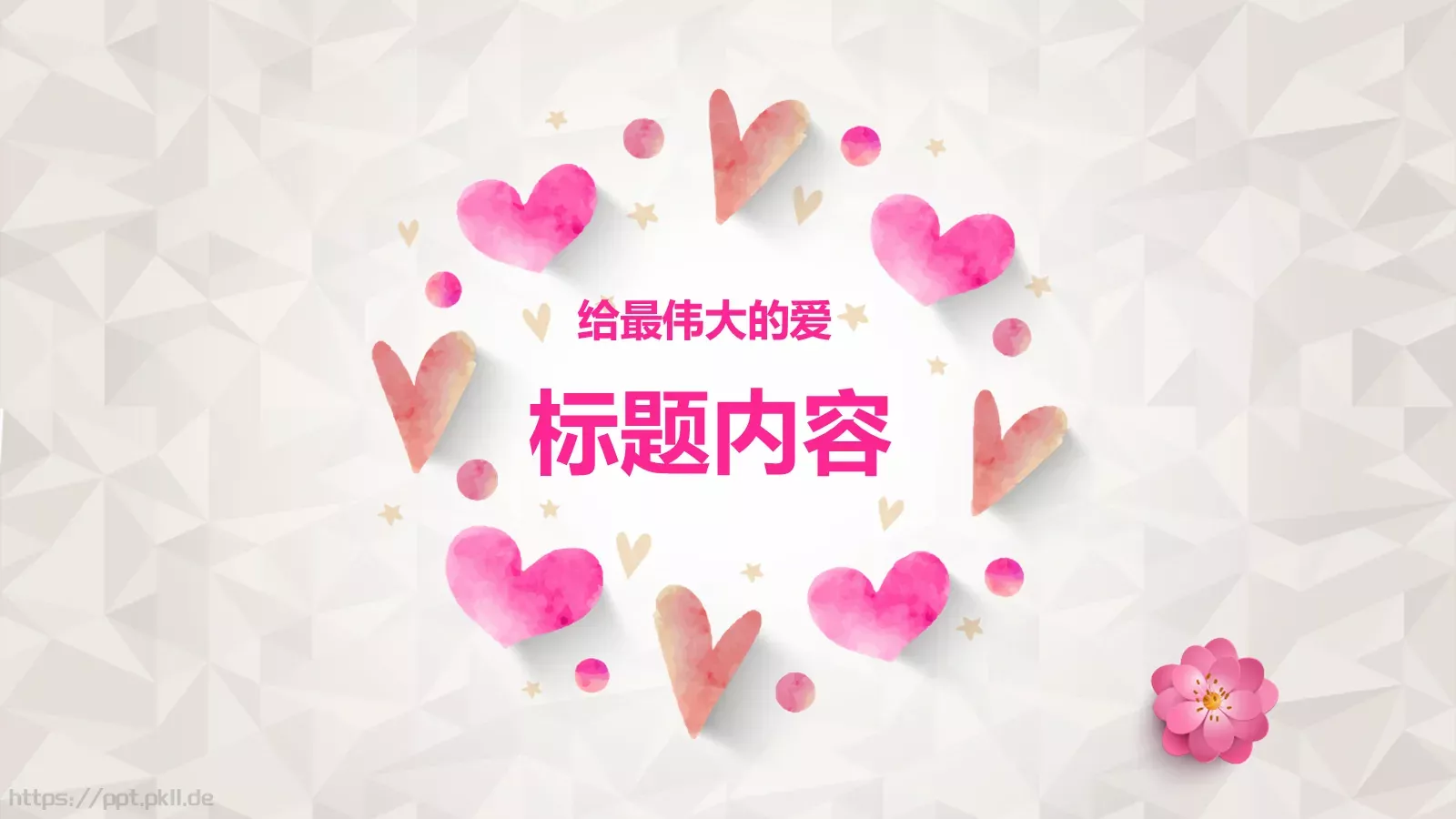 给最伟大的爱母亲节主题PPT模板 第 1 页缩略图