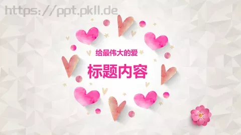 给最伟大的爱母亲节主题PPT模板 缩略图