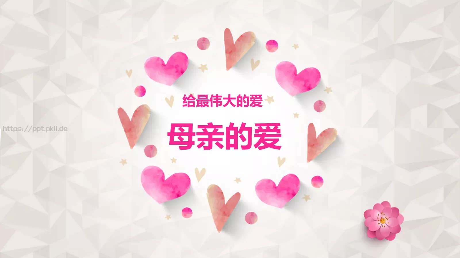给最伟大的爱母亲节主题PPT模板 第 3 页缩略图