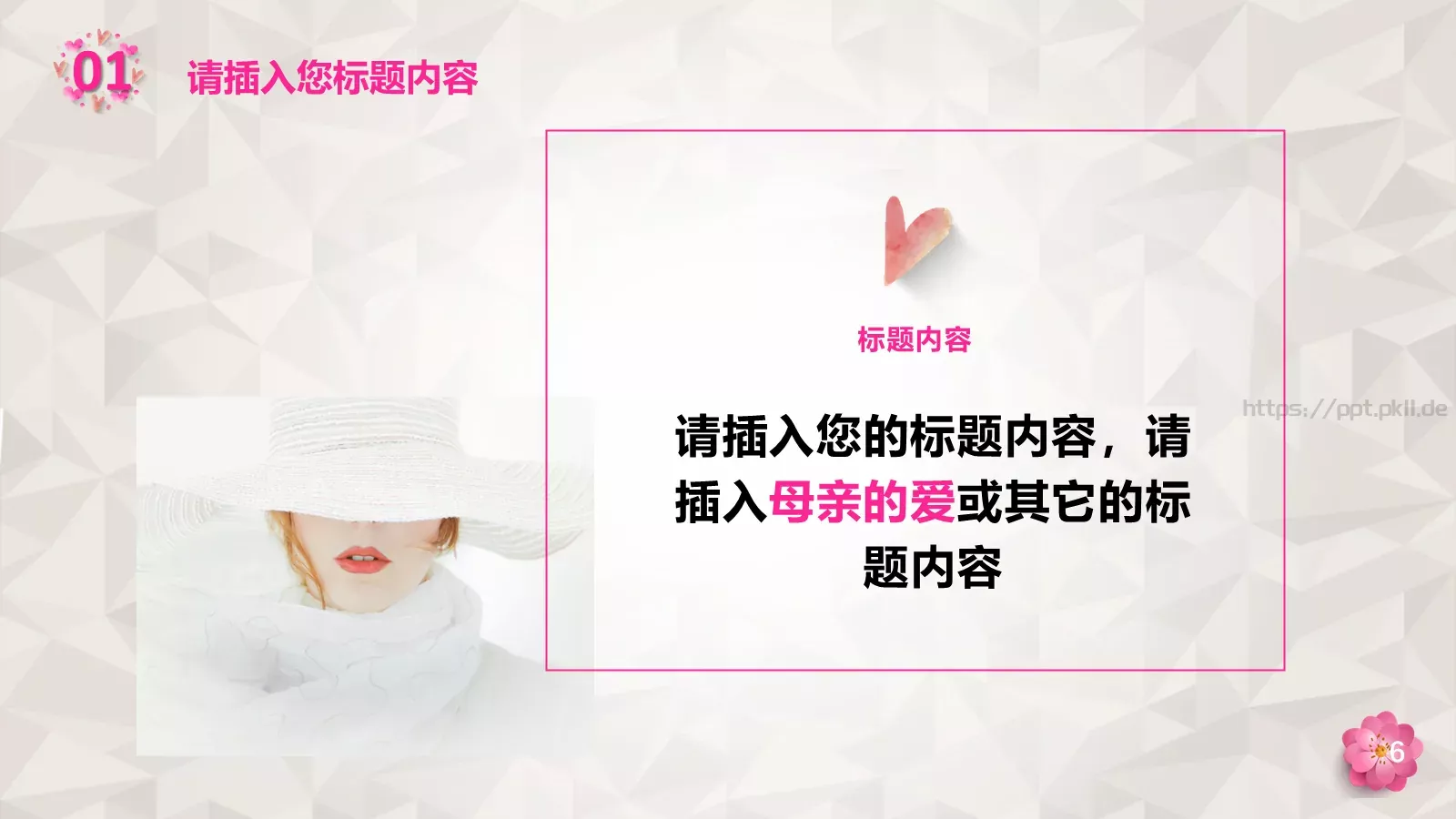 给最伟大的爱母亲节主题PPT模板 第 6 页预览图