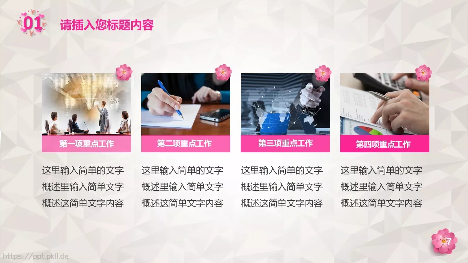 给最伟大的爱母亲节主题PPT模板 第 7 页预览图