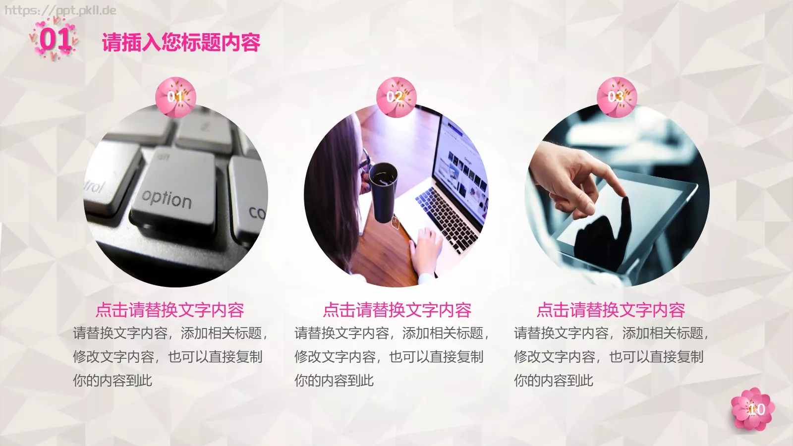 给最伟大的爱母亲节主题PPT模板 第 10 页预览图