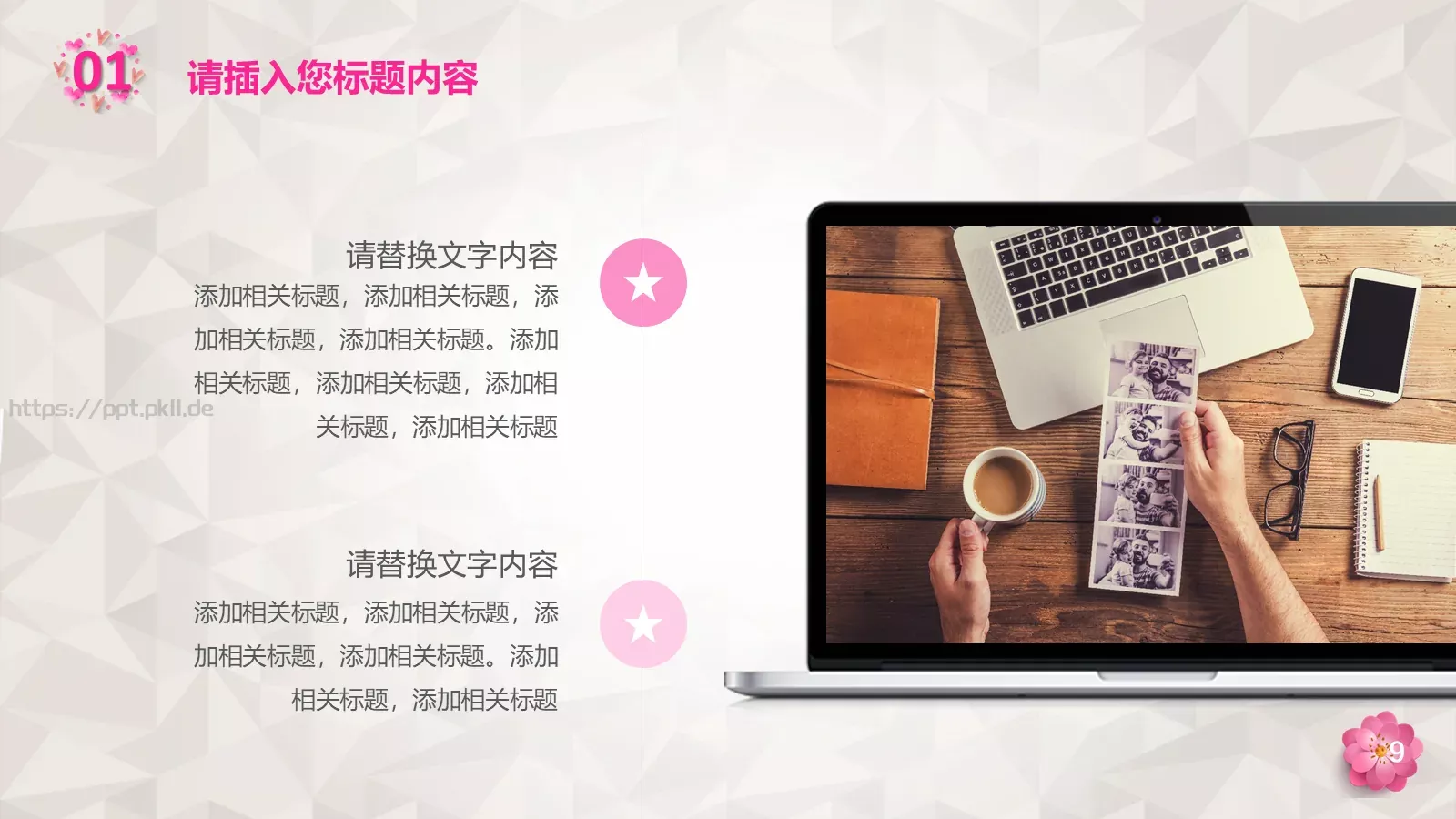 给最伟大的爱母亲节主题PPT模板 第 9 页预览图