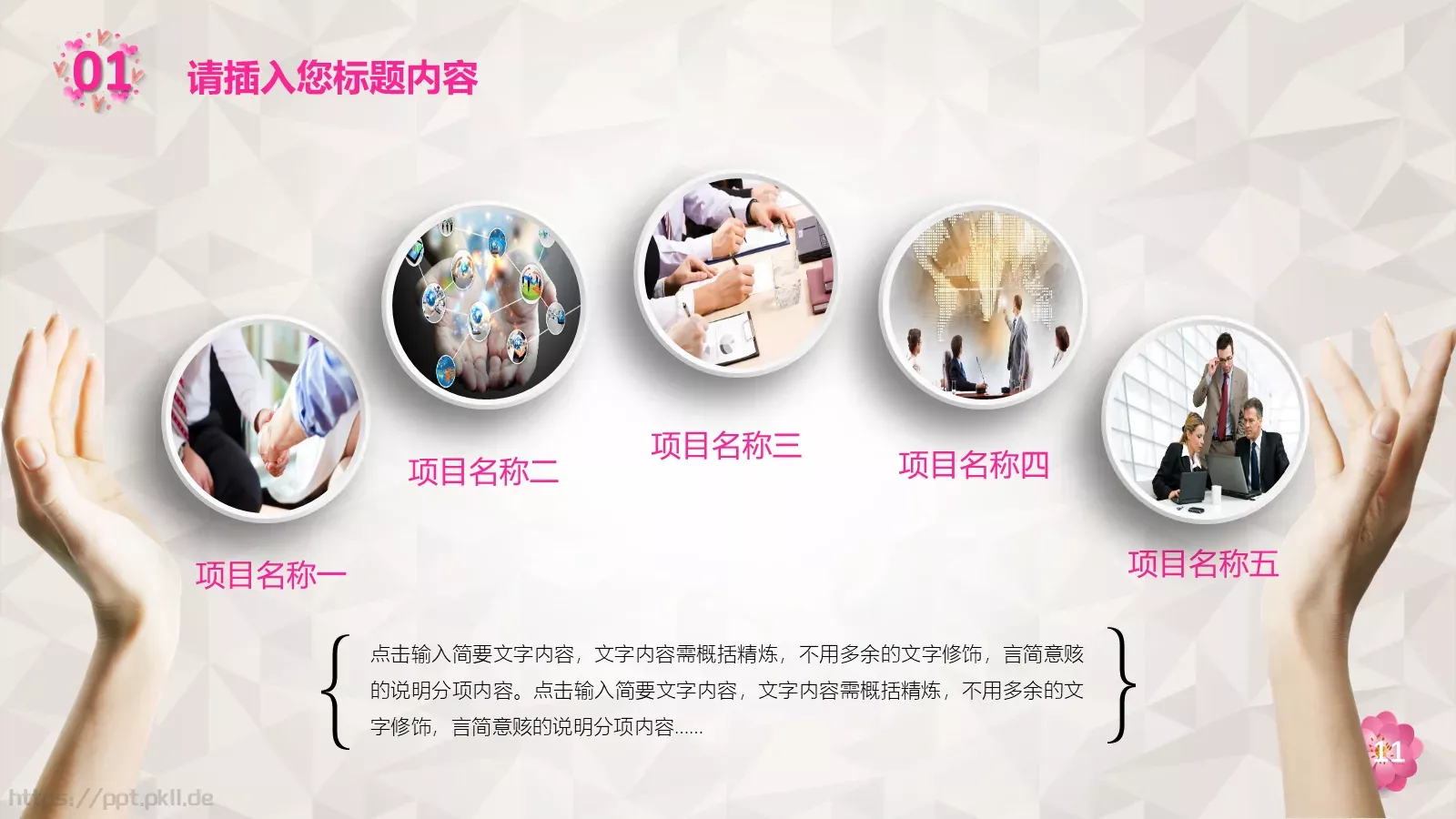 给最伟大的爱母亲节主题PPT模板 第 11 页预览图