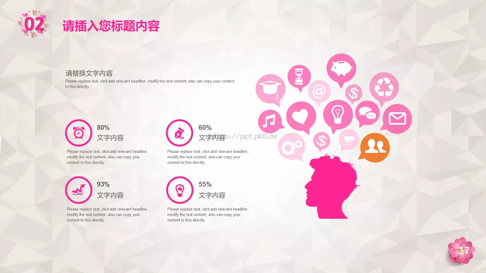 给最伟大的爱母亲节主题PPT模板 第 17 页预览图