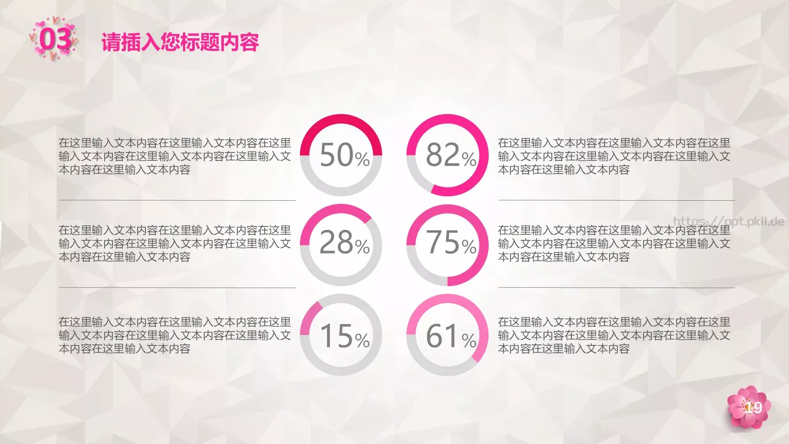 给最伟大的爱母亲节主题PPT模板 第 19 页预览图