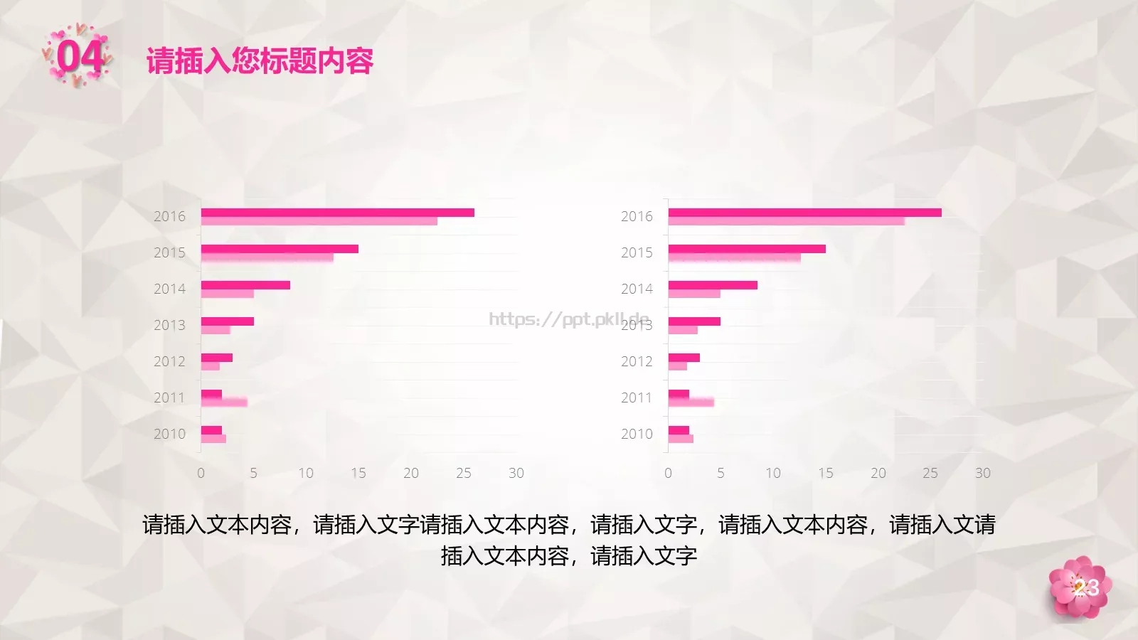 给最伟大的爱母亲节主题PPT模板 第 23 页预览图