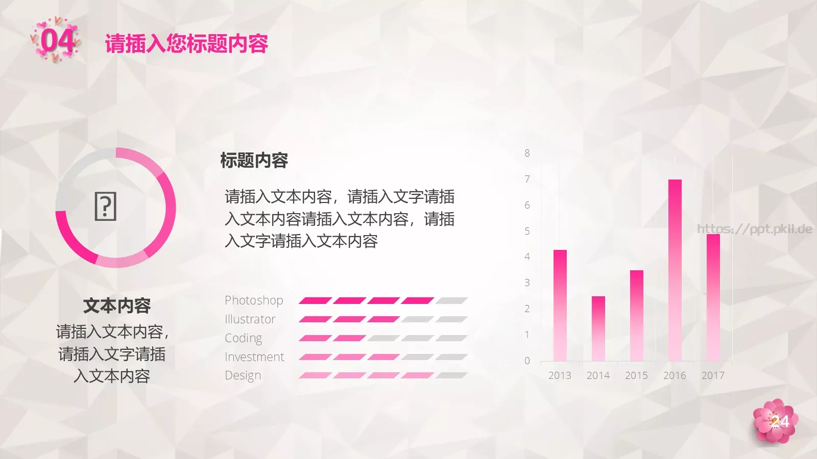 给最伟大的爱母亲节主题PPT模板 第 24 页预览图