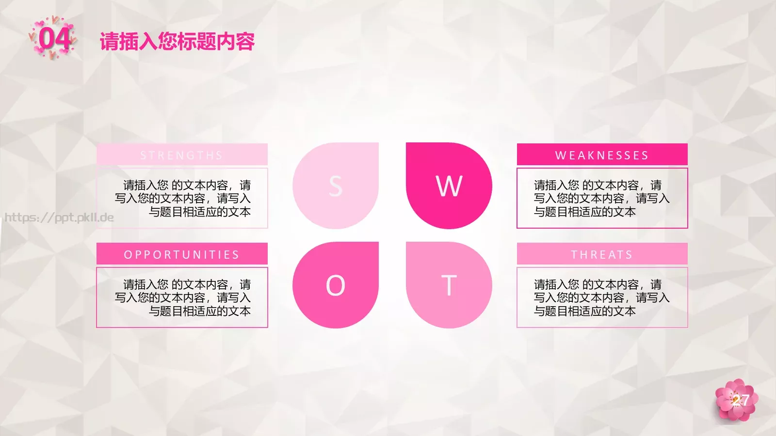 给最伟大的爱母亲节主题PPT模板 第 27 页预览图