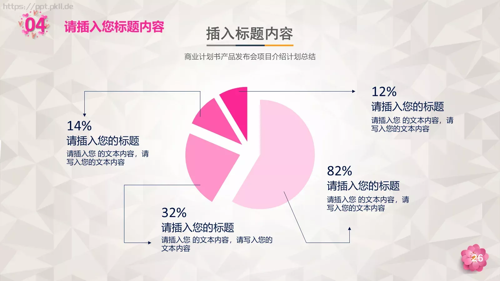 给最伟大的爱母亲节主题PPT模板 第 26 页预览图