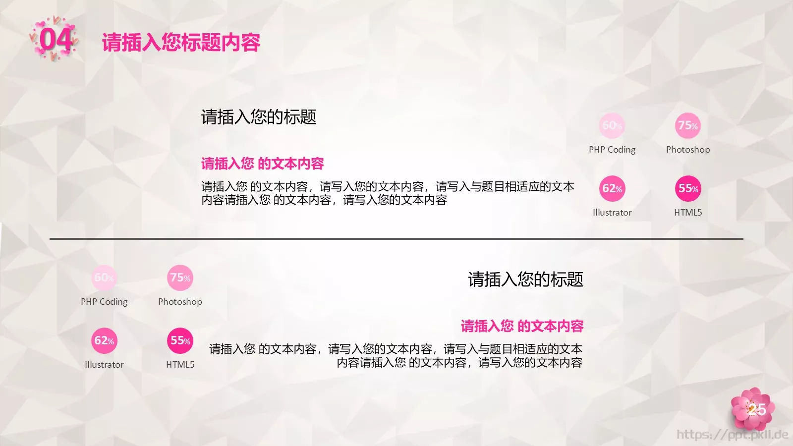 给最伟大的爱母亲节主题PPT模板 第 25 页预览图