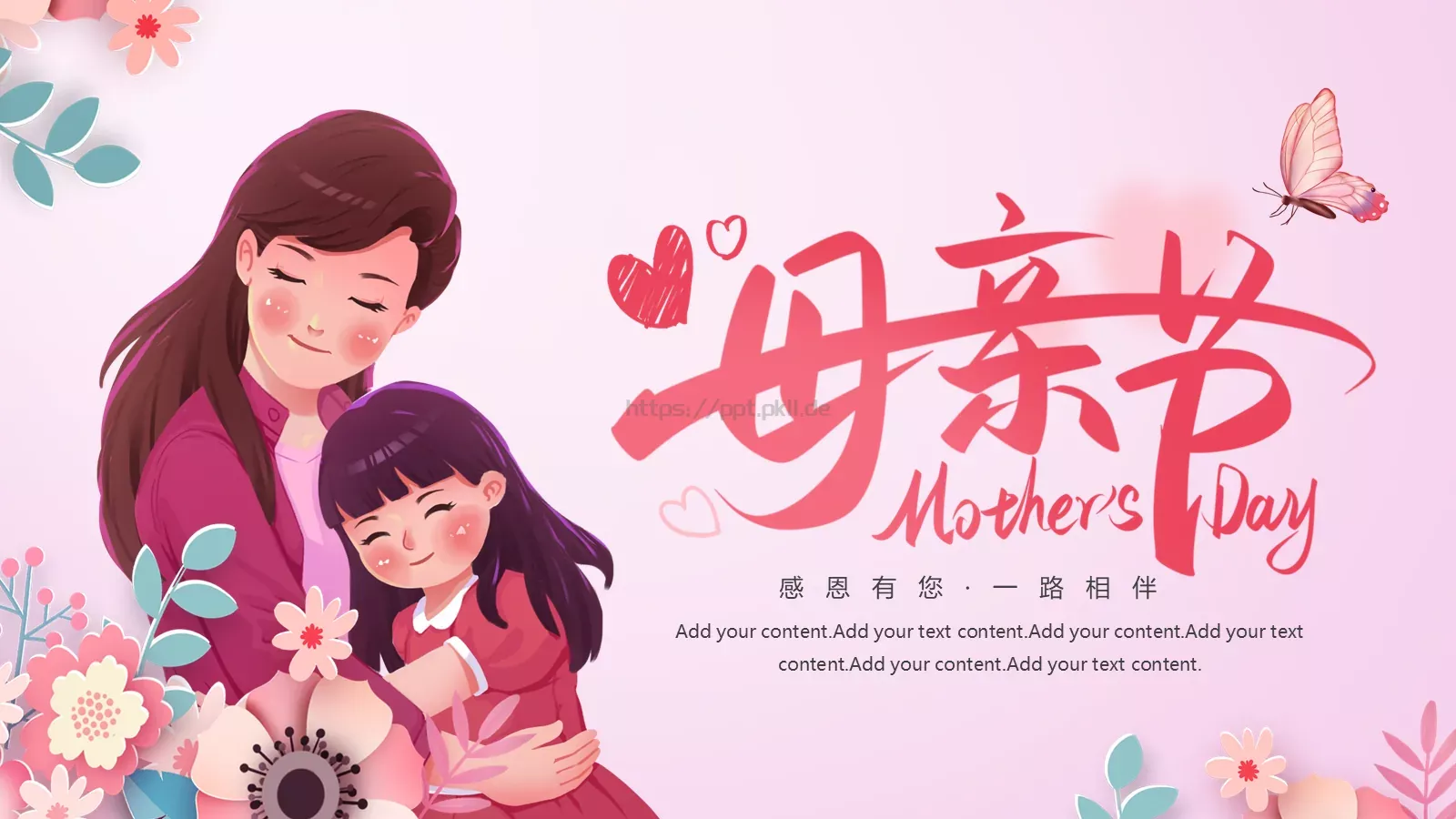 母亲节感恩有您PPT模板 封面图