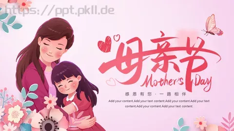 母亲节感恩有您PPT模板 缩略图