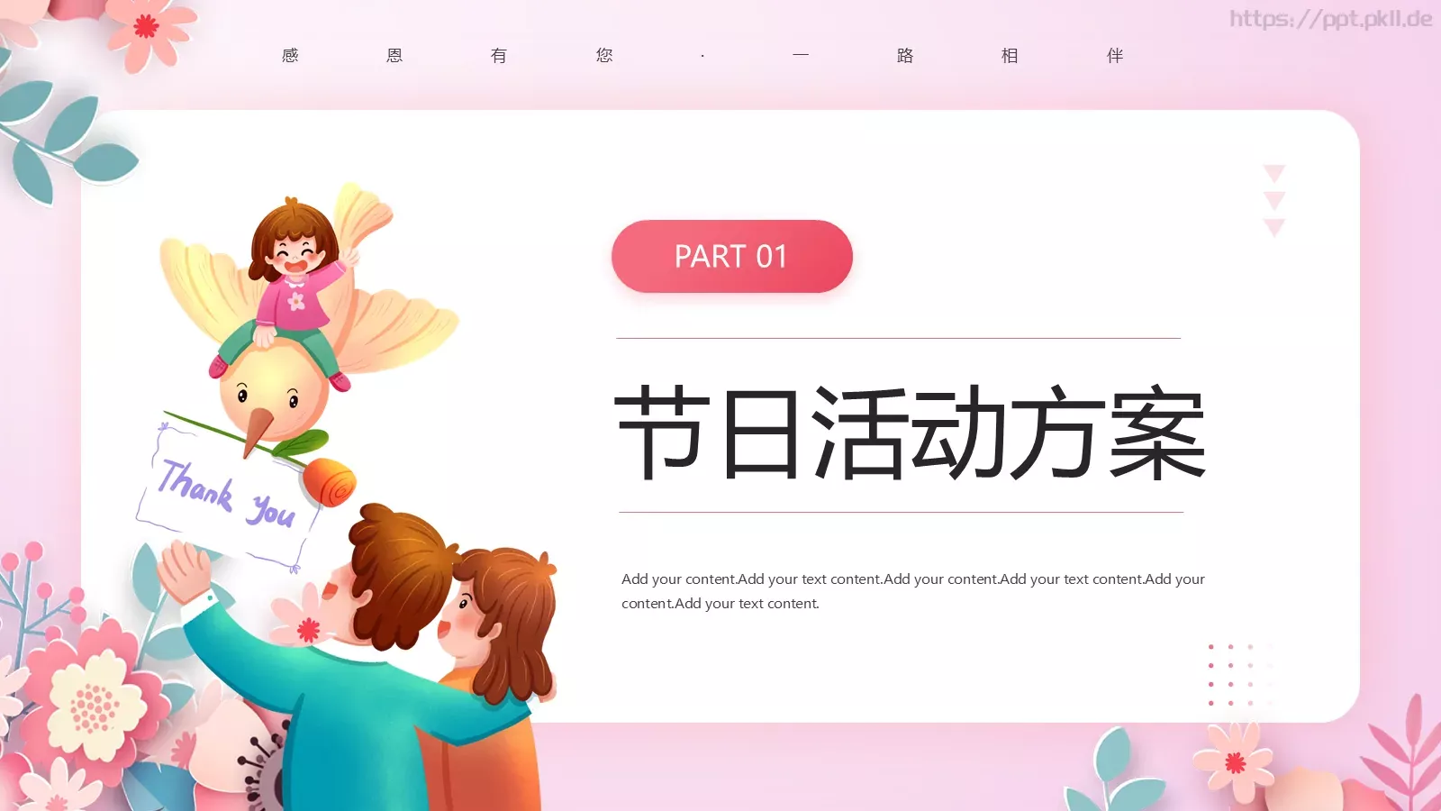 母亲节感恩有您PPT模板 第 3 页缩略图