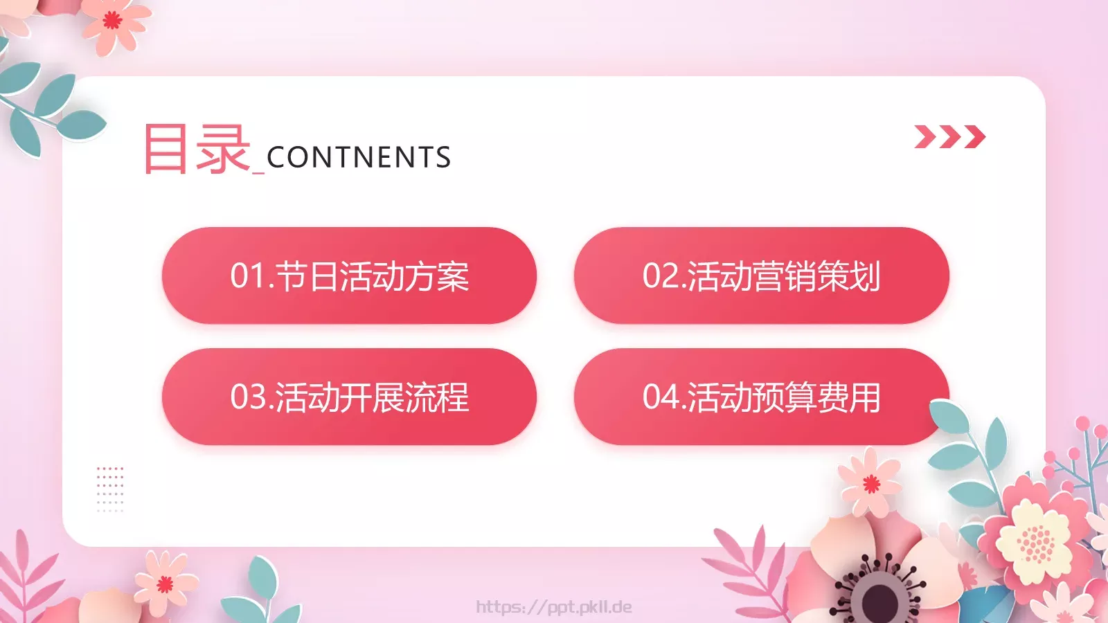 母亲节感恩有您PPT模板 第 2 页缩略图