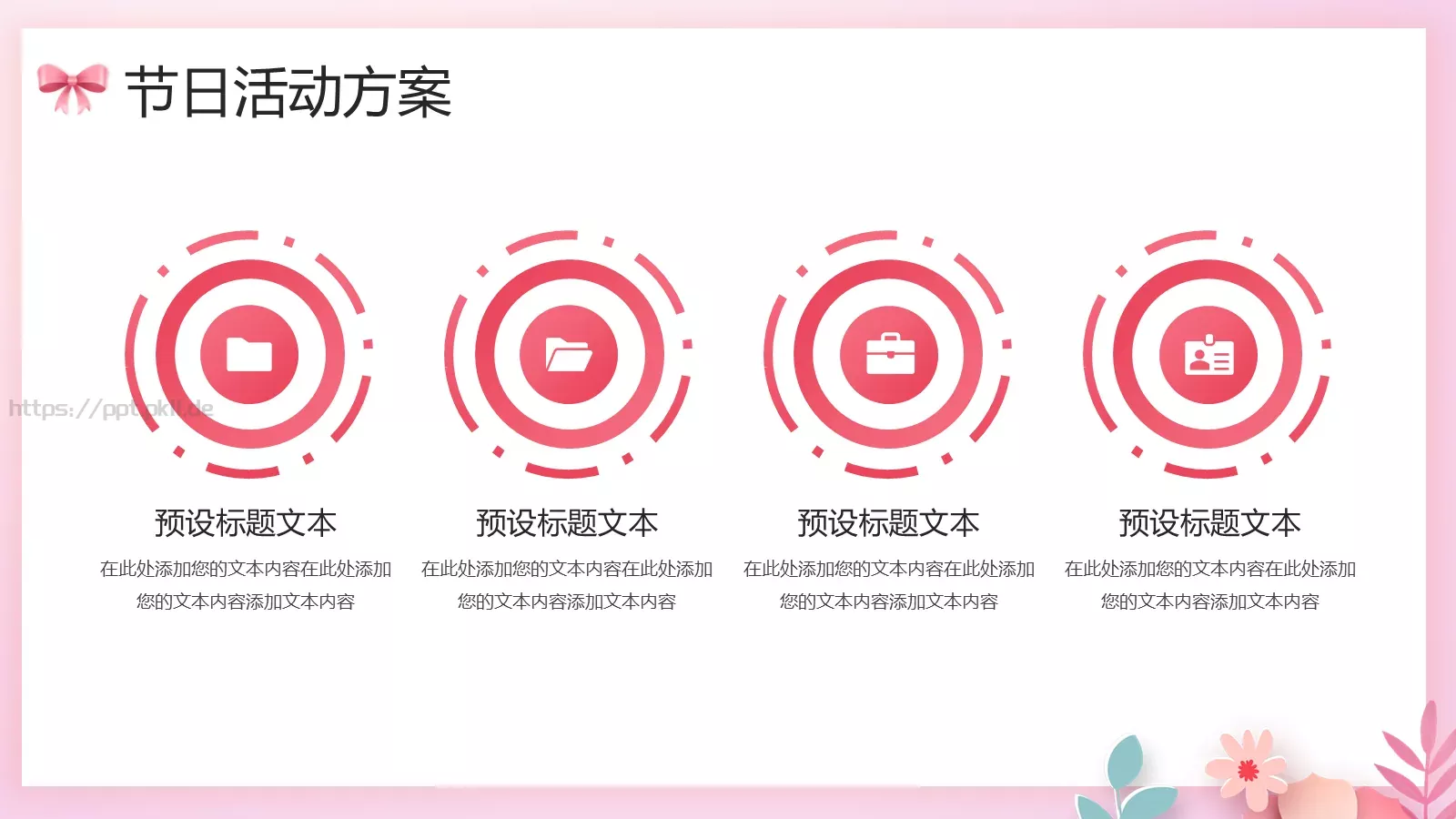 母亲节感恩有您PPT模板 第 5 页预览图