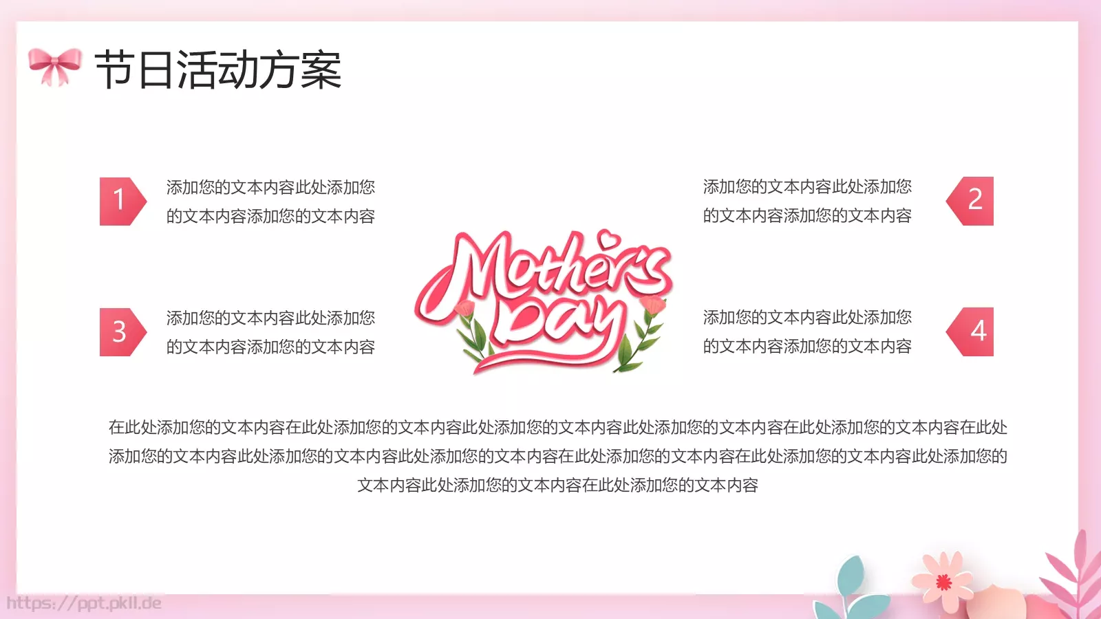 母亲节感恩有您PPT模板 第 4 页缩略图