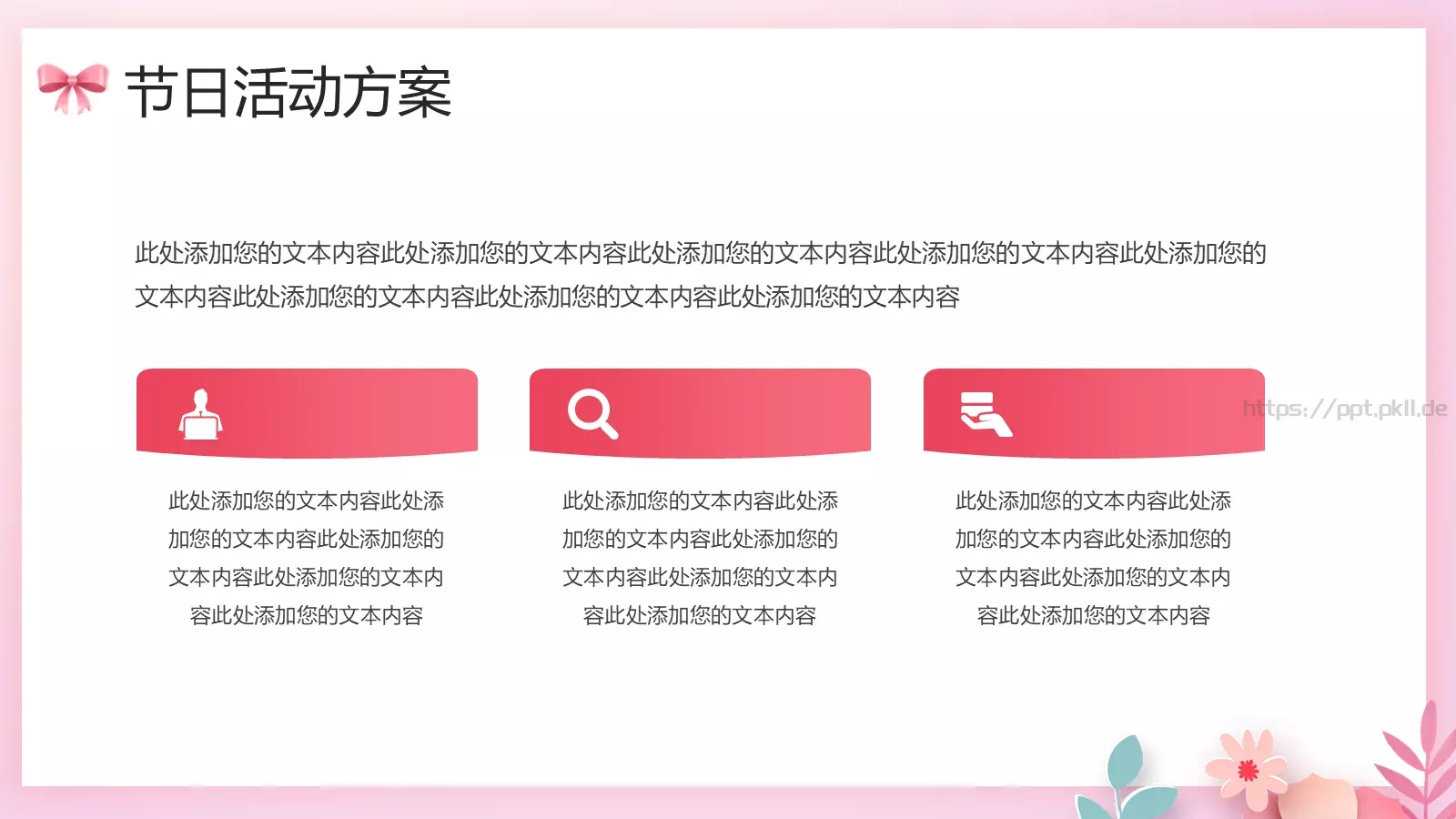 母亲节感恩有您PPT模板 第 6 页预览图