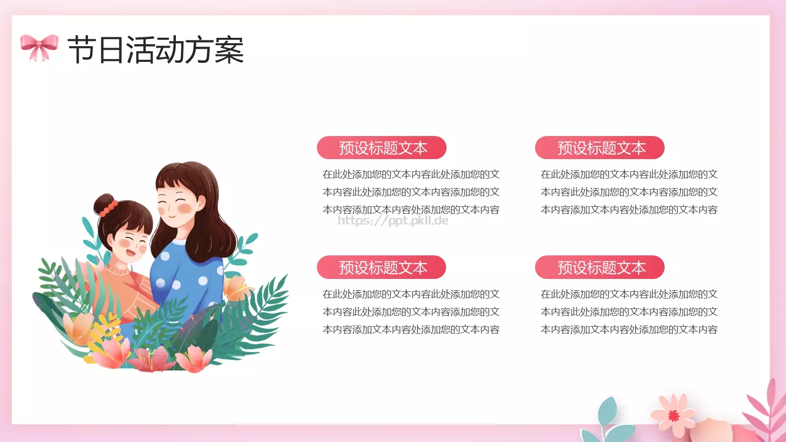 母亲节感恩有您PPT模板 第 7 页预览图