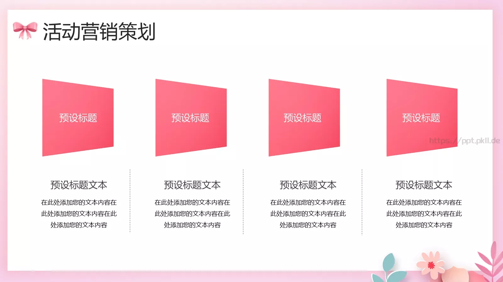 母亲节感恩有您PPT模板 第 10 页预览图