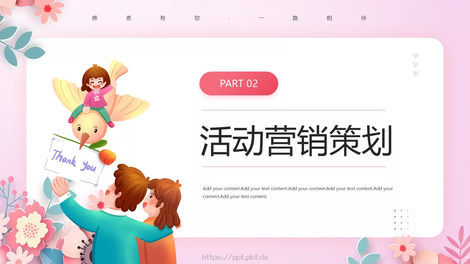母亲节感恩有您PPT模板 第 8 页预览图