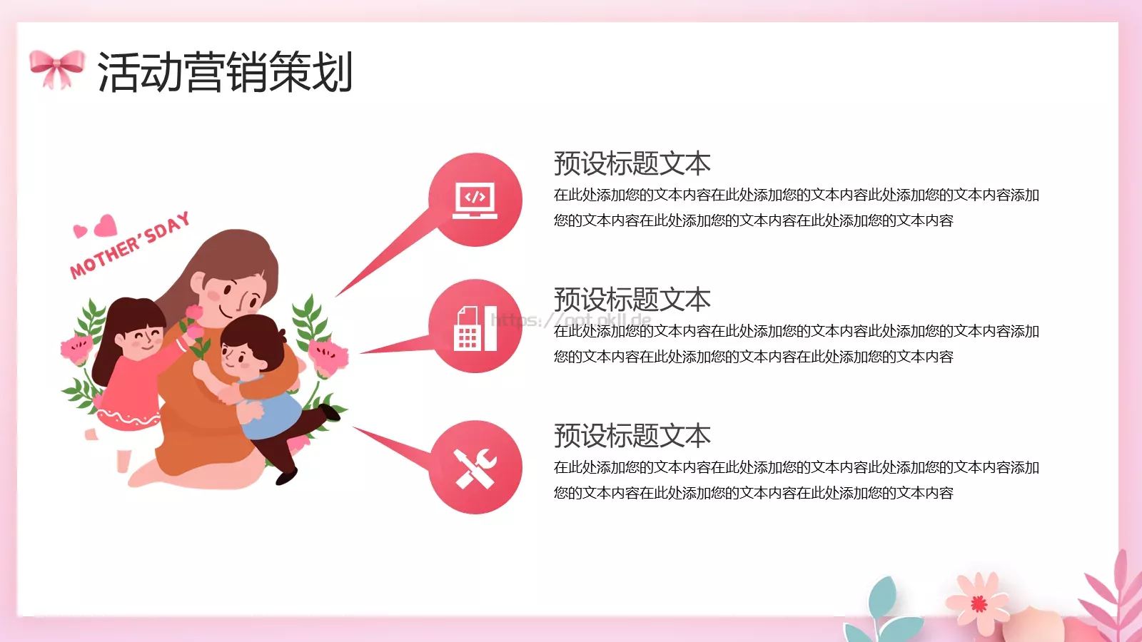 母亲节感恩有您PPT模板 第 9 页预览图
