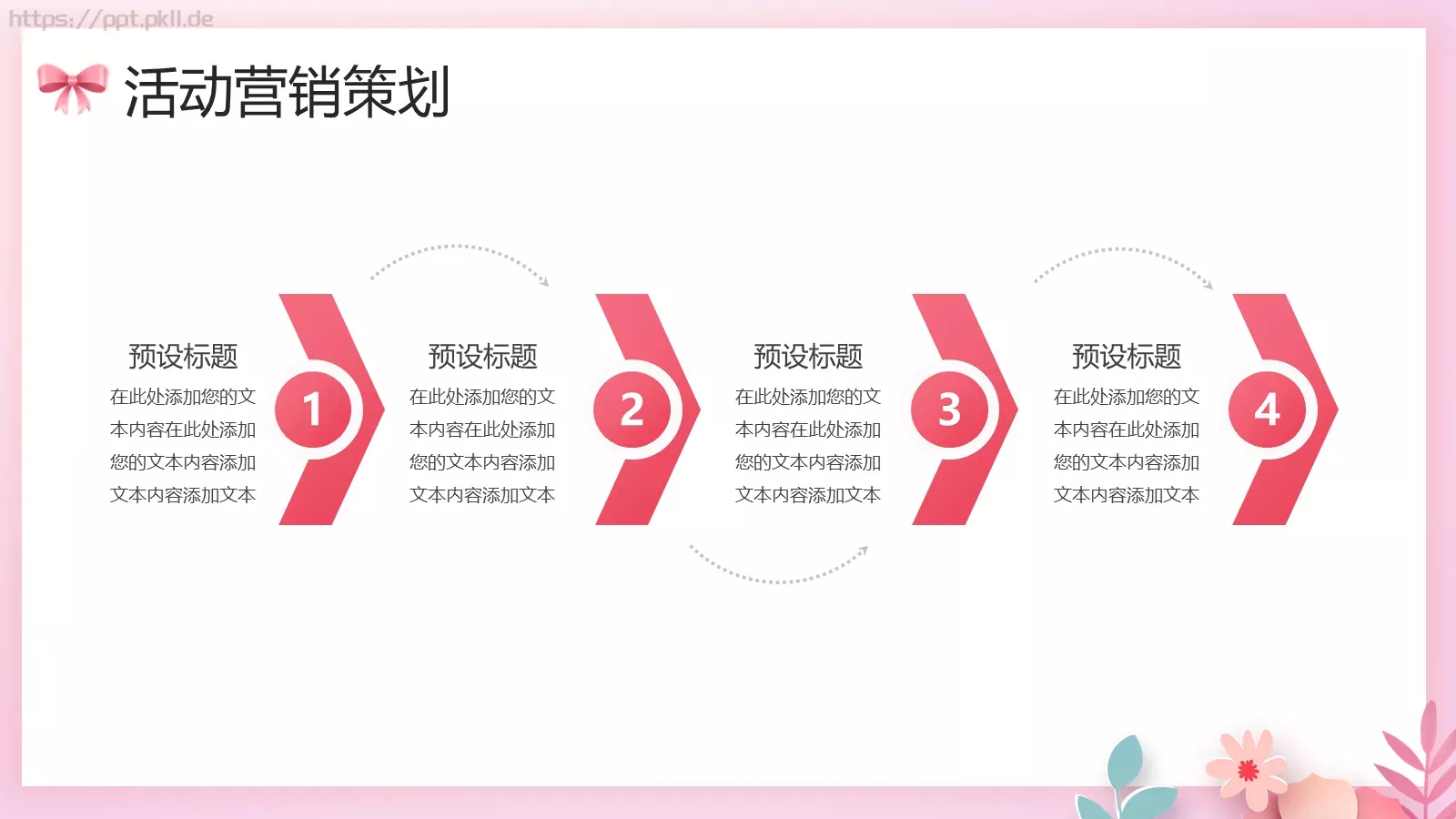 母亲节感恩有您PPT模板 第 11 页预览图